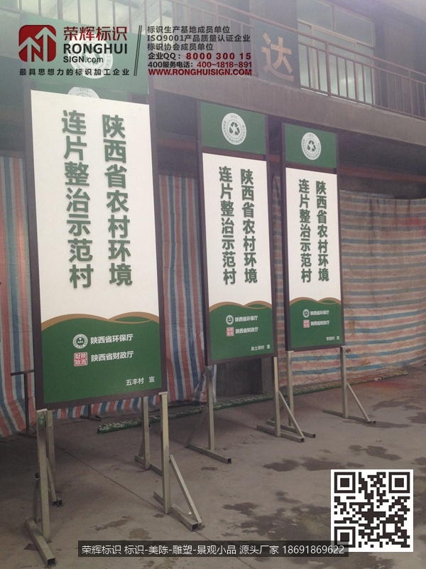 宁陕县陕西省农村环境连片整治示范镇标识标牌制作